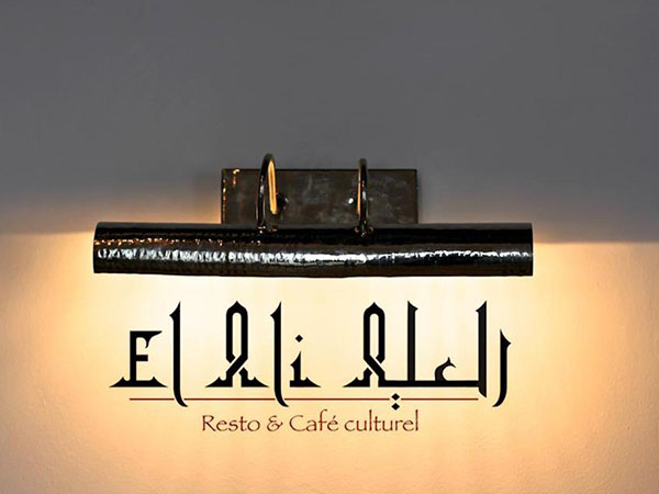 restaurant-cafe-cuturel-Dar-el-Ali.jpg